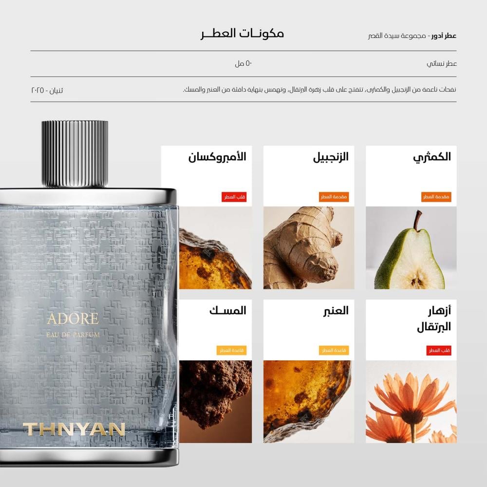 مجموعة سيدة القصر | 5 عطور حصرية من ثنيان