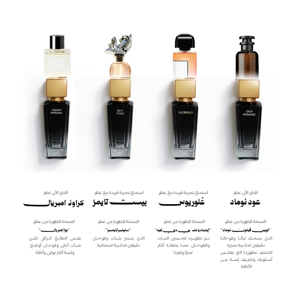 مجموعة اوبشن ون الرمضانية 8 عطور