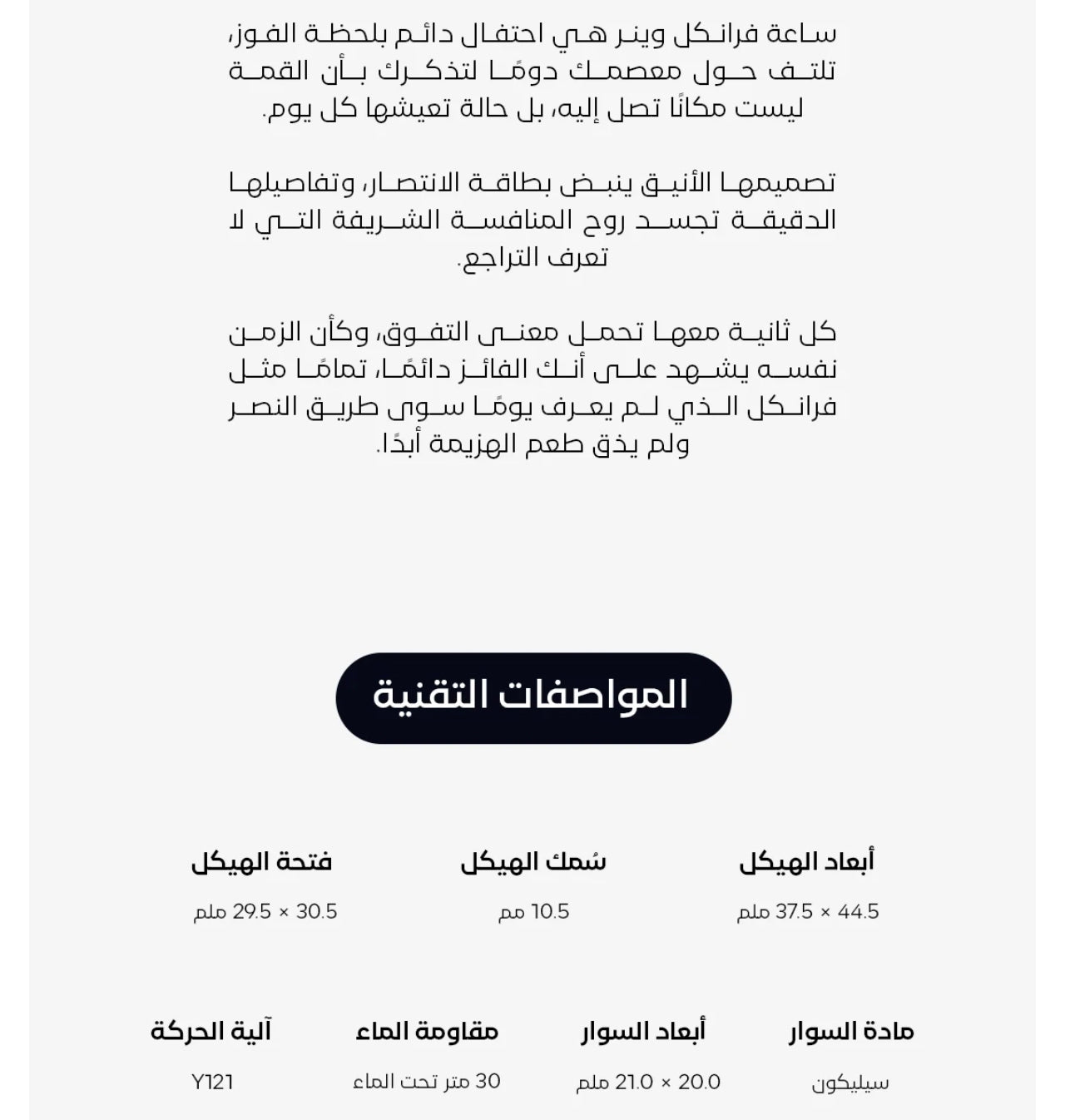 ساعة فرانكل وينر من عساف
