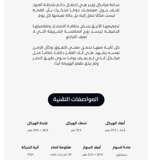 ساعة فرانكل وينر من عساف