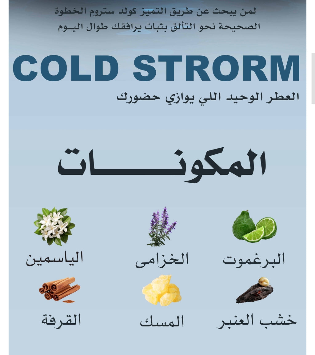 عطر كولد ستورم 100مل من ستيفانو
