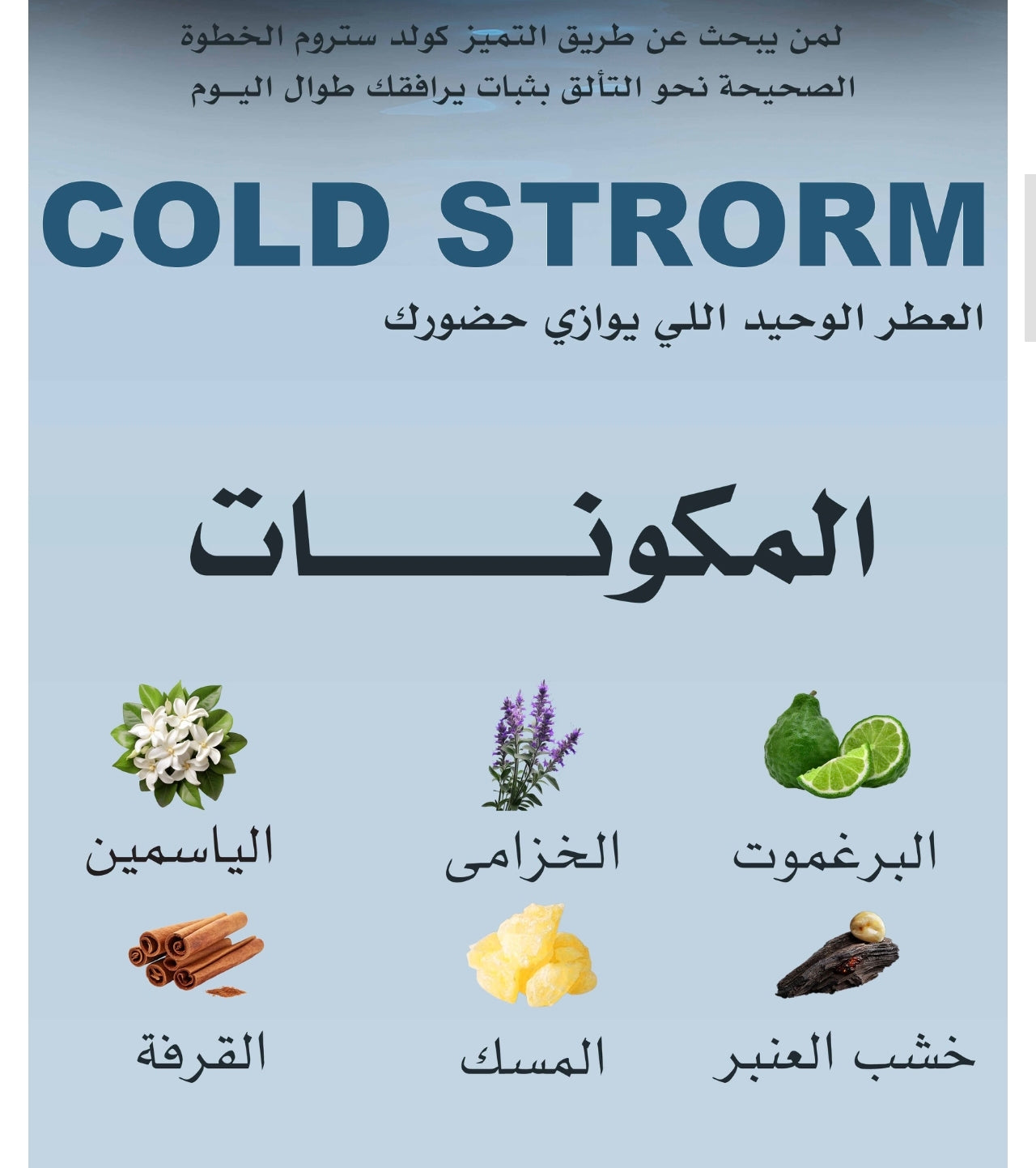 عطر كولد ستورم 100مل من ستيفانو