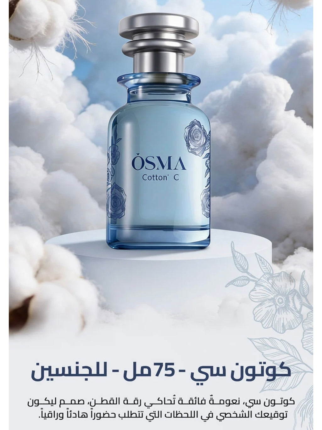 عطر كوتون سي 75 مل من براند اوسما