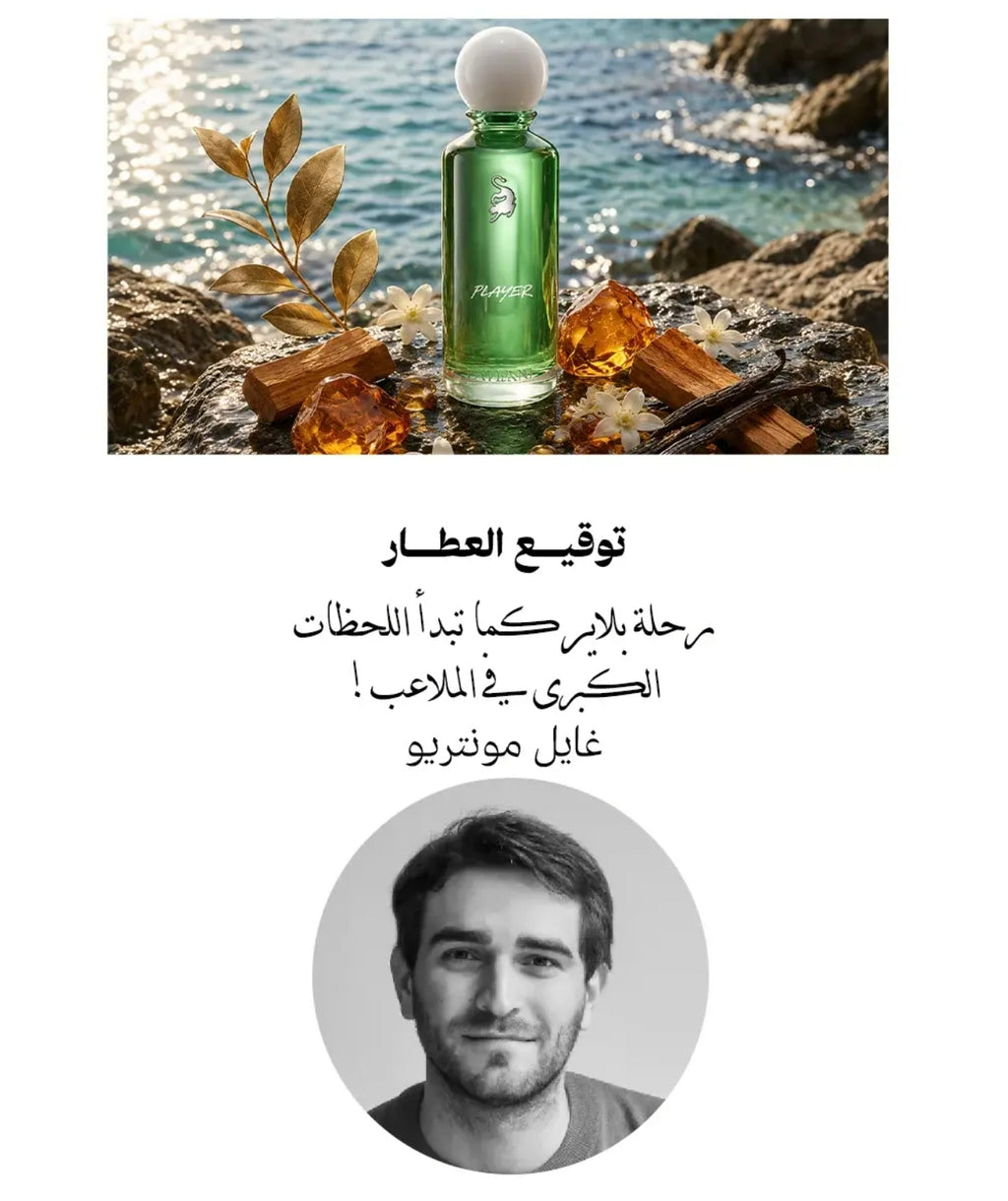 عطر بلاير 200 مل من لافيرن - كأس العالم