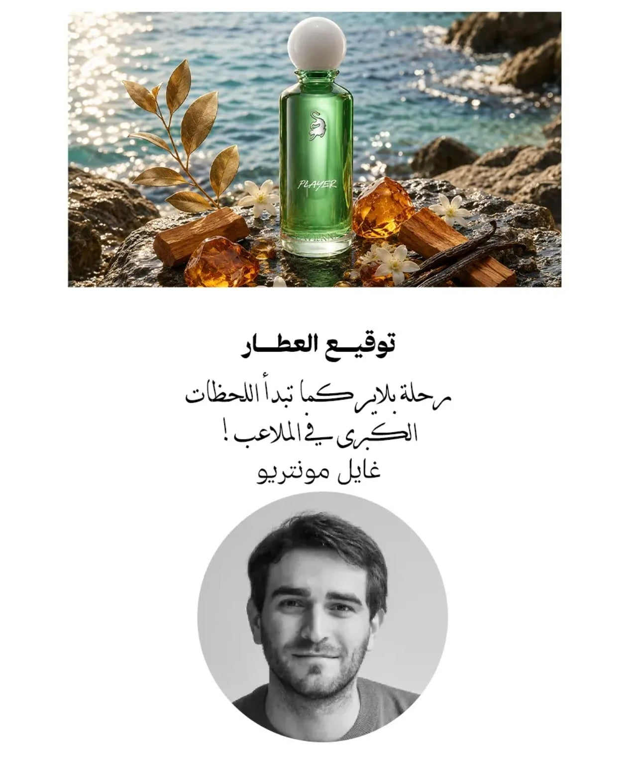 عطر بلاير 200 مل من لافيرن - كأس العالم