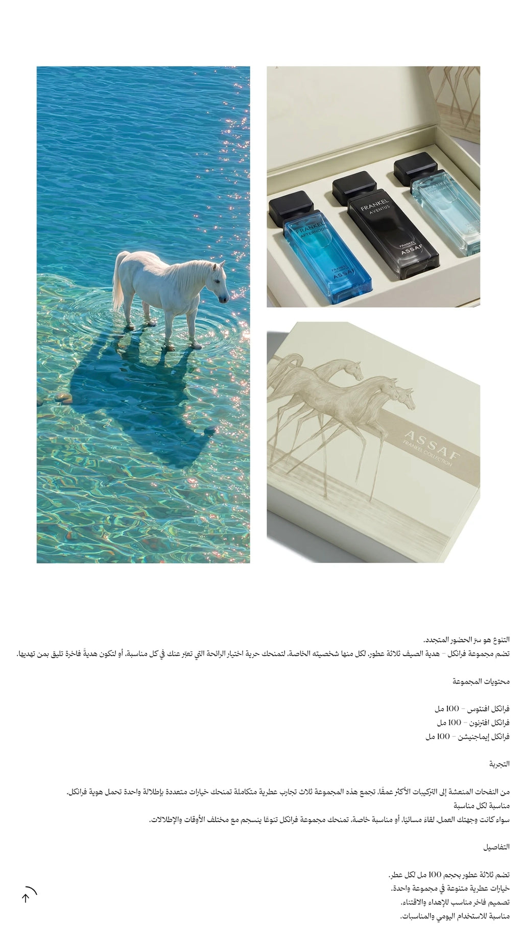 مجموعة فرانكل 300 مل - هدية الصيف