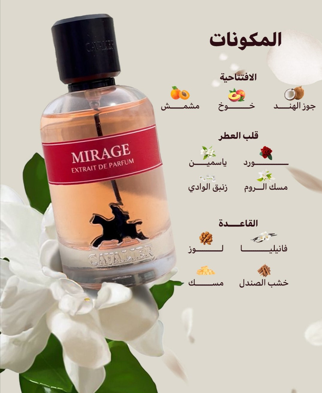 عطر ميراج 100مل من كافالير