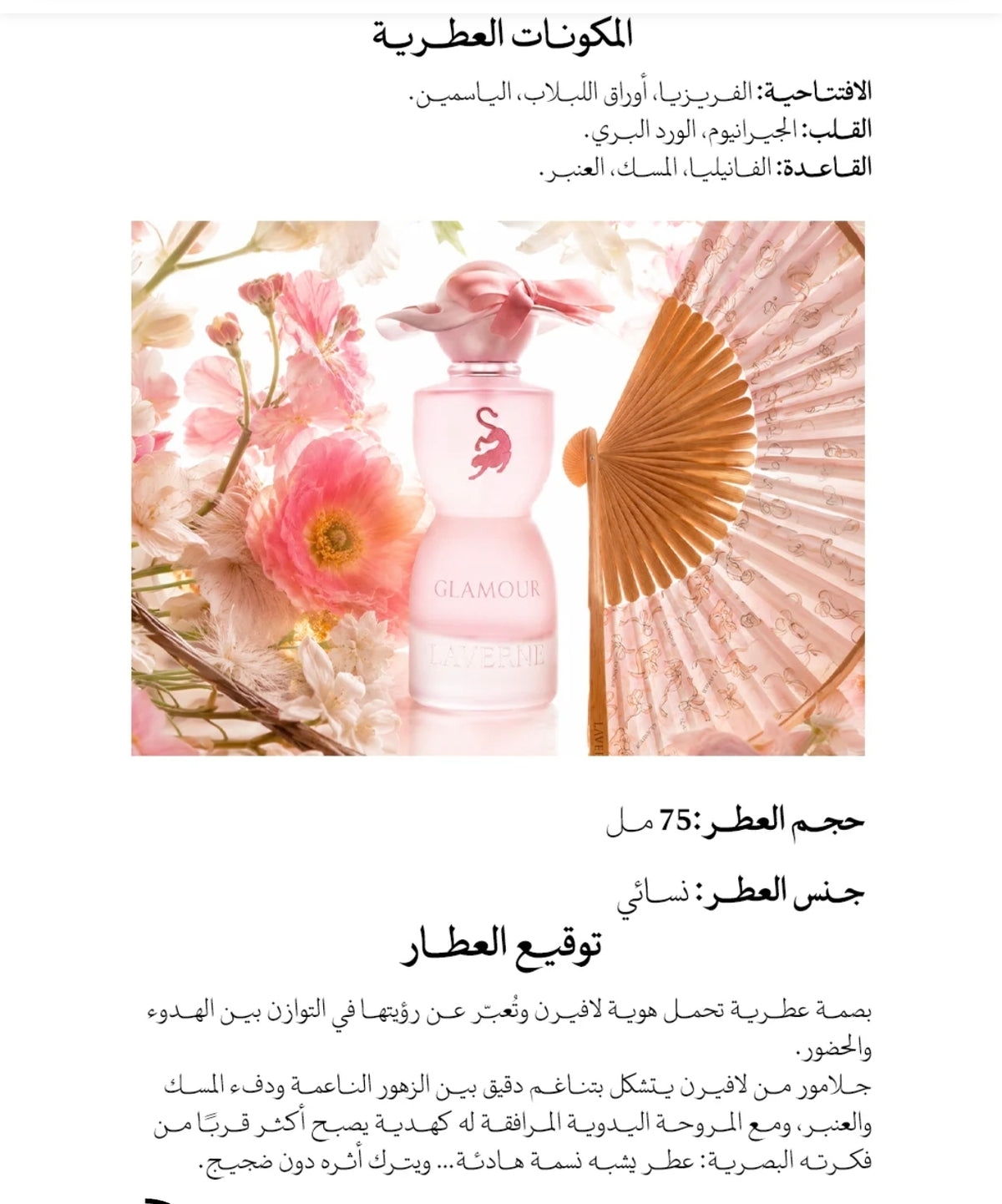 عطر قلامور 75 مل مع هدية من لافيرن