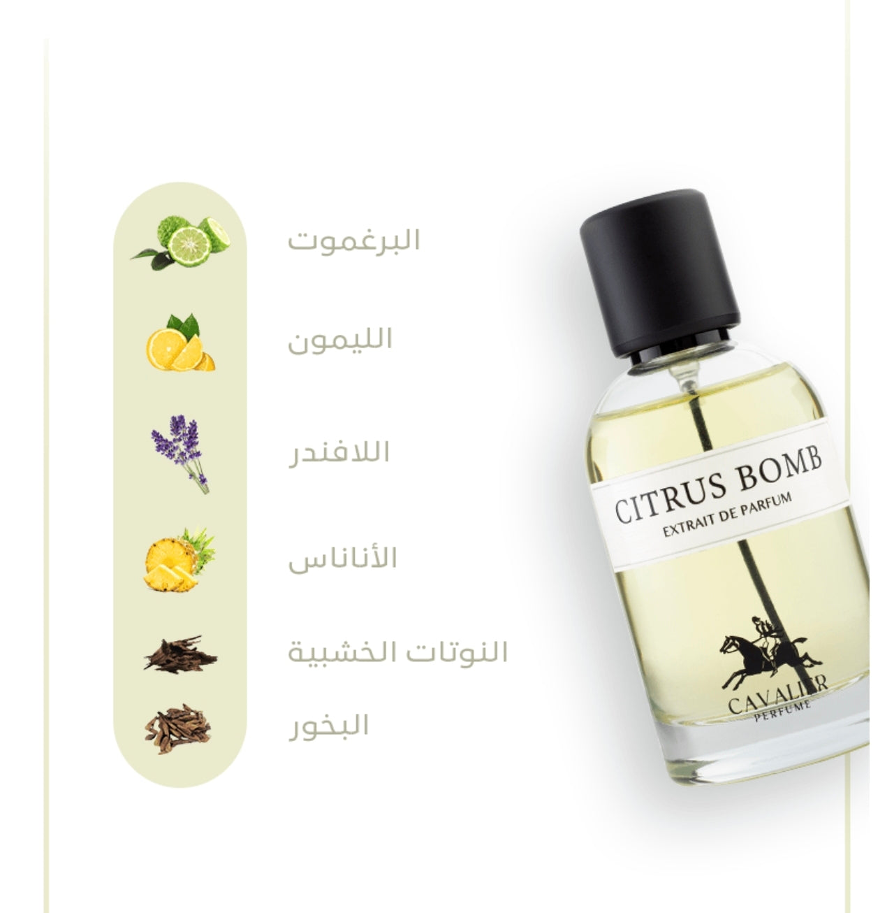 عطر سيتريس بومب 100مل من كافالير