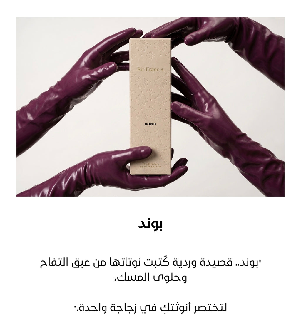 عطر بوند 125 مل من السير فرانسيس