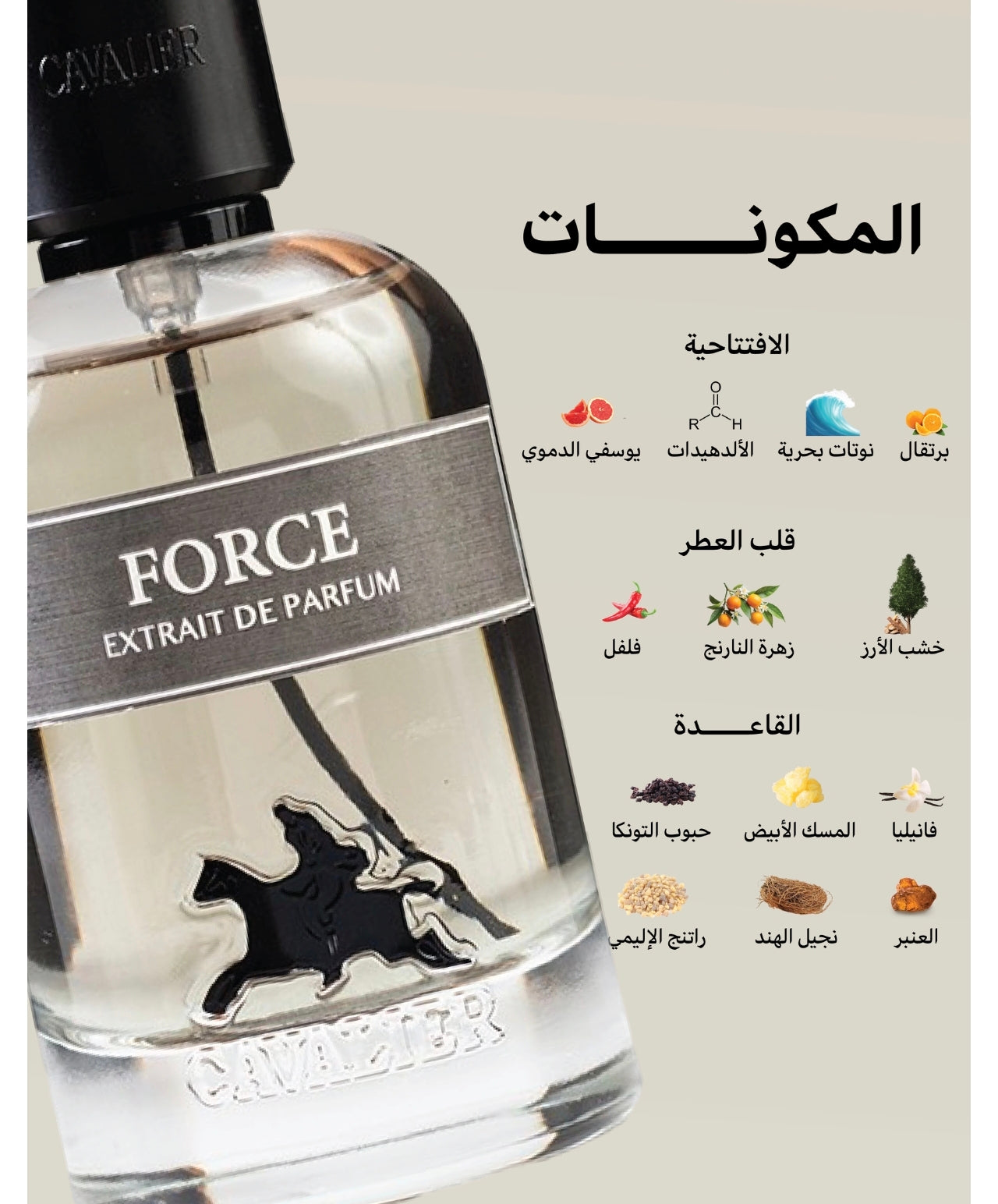 عطر فورس 100مل من كافالير