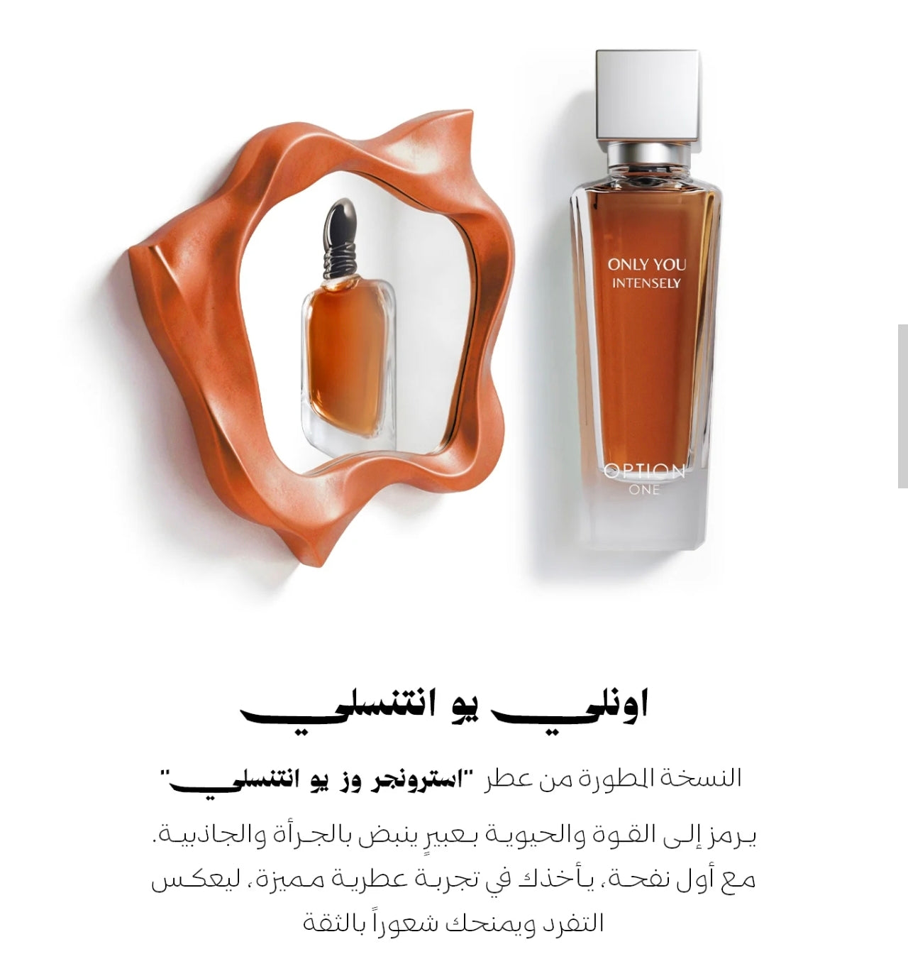 مجموعة اوبشن ون الرمضانية 8 عطور