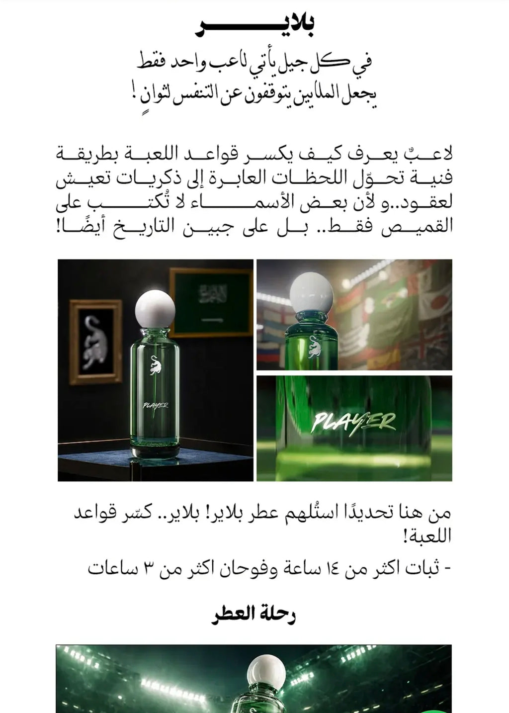 عطر بلاير 200 مل من لافيرن - كأس العالم