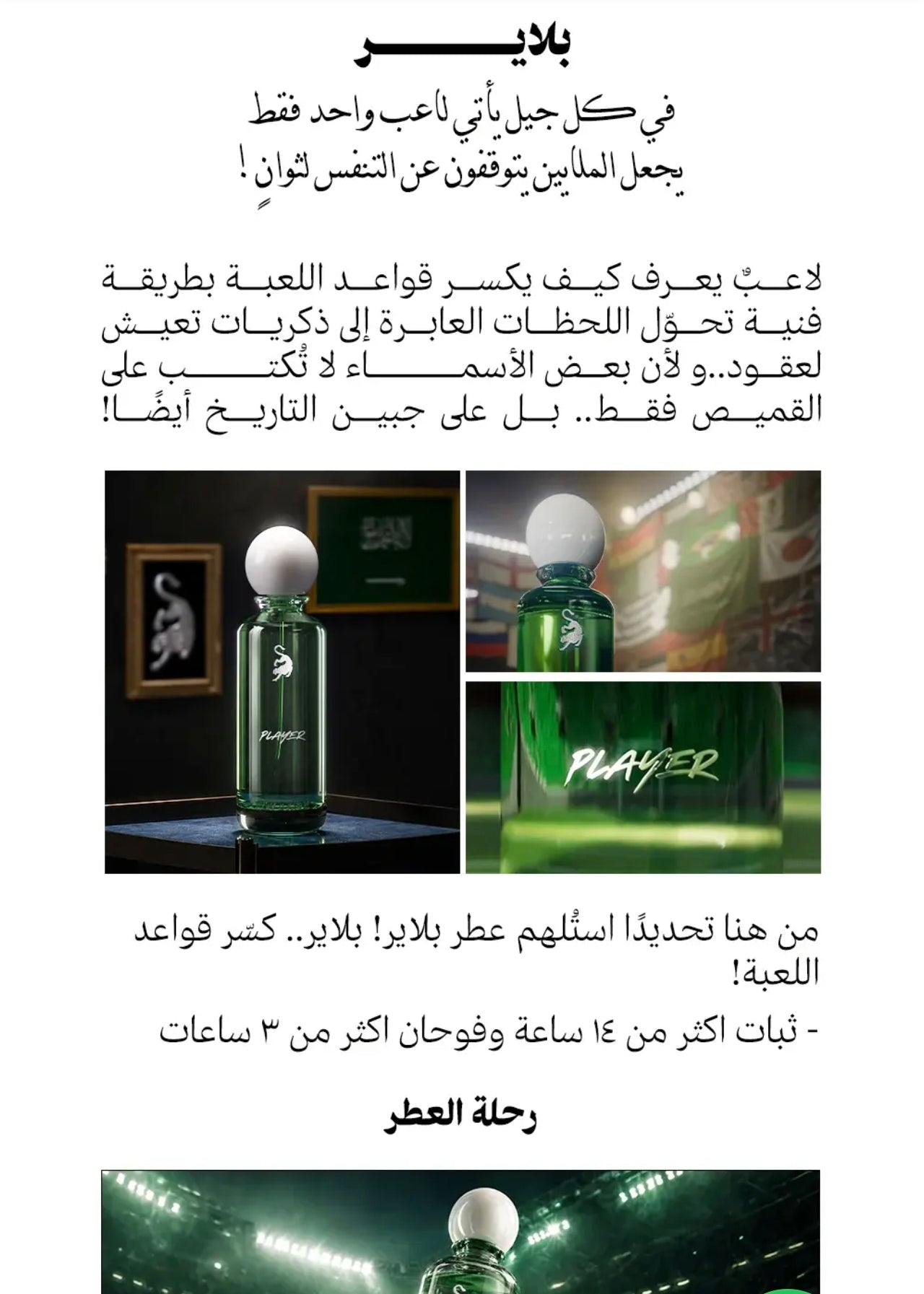 عطر بلاير 200 مل من لافيرن - كأس العالم