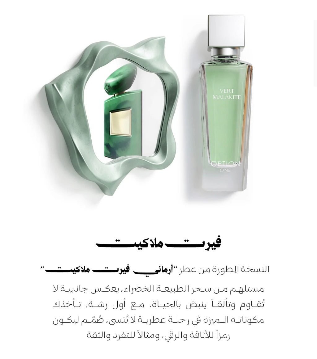مجموعة اوبشن ون الرمضانية 8 عطور