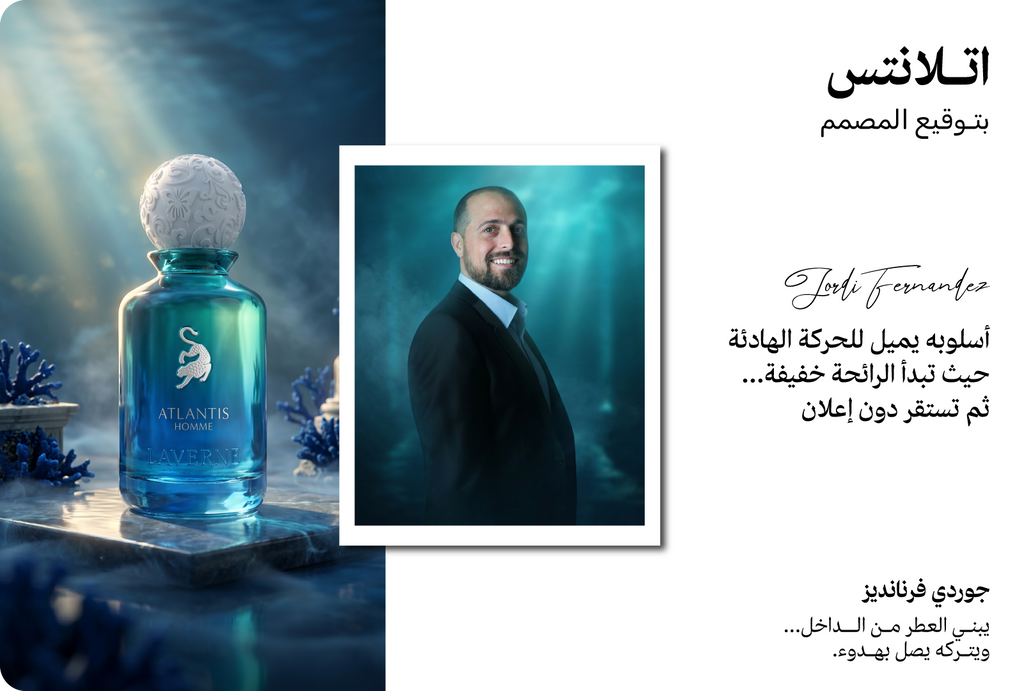 عطر اتلانتس هوم 100 مل من لافيرن