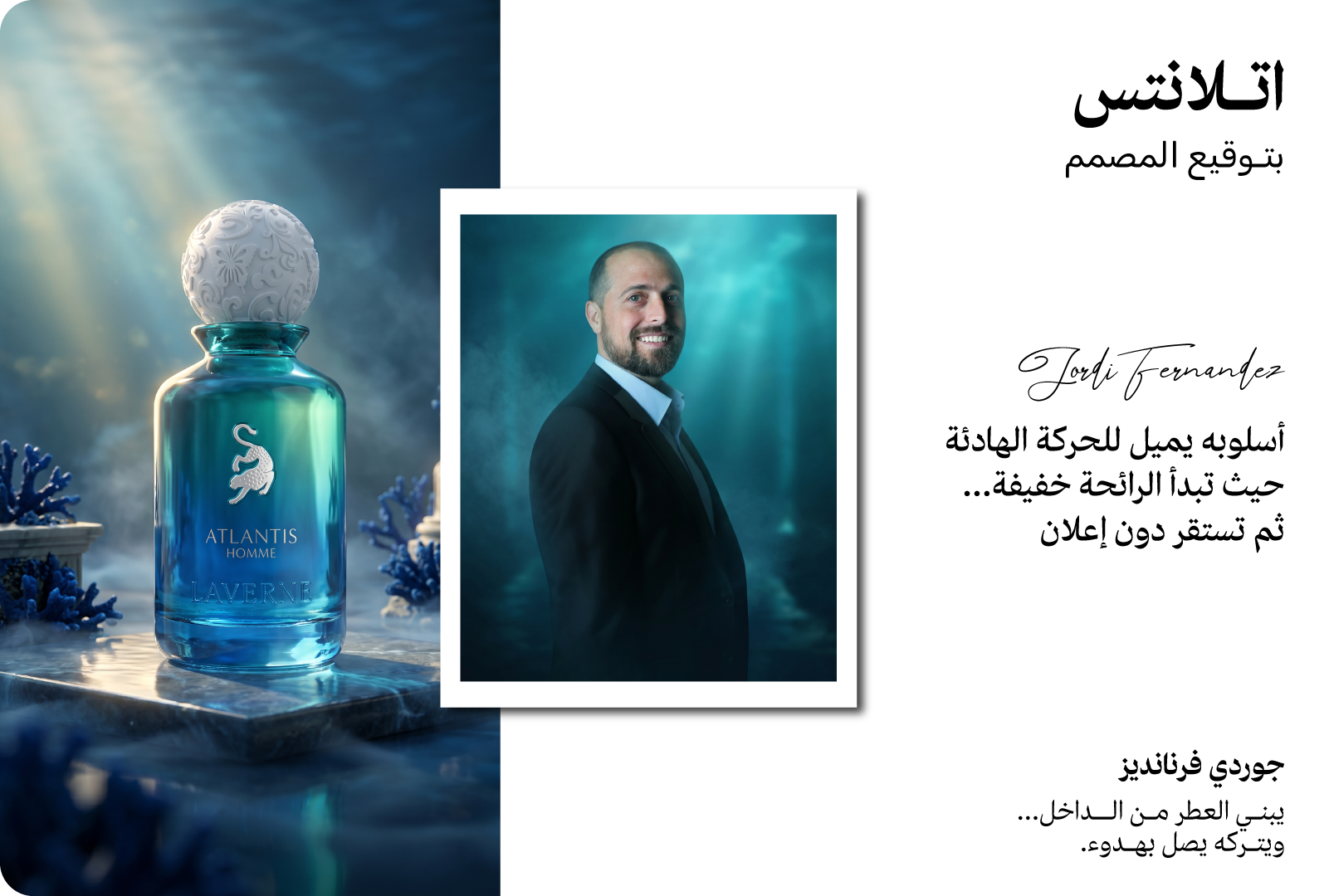 عطر اتلانتس هوم 100 مل من لافيرن