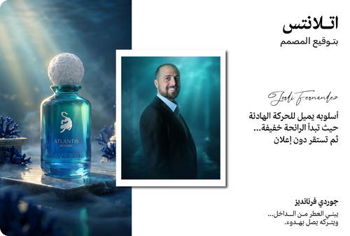 عطر اتلانتس هوم 100 مل من لافيرن