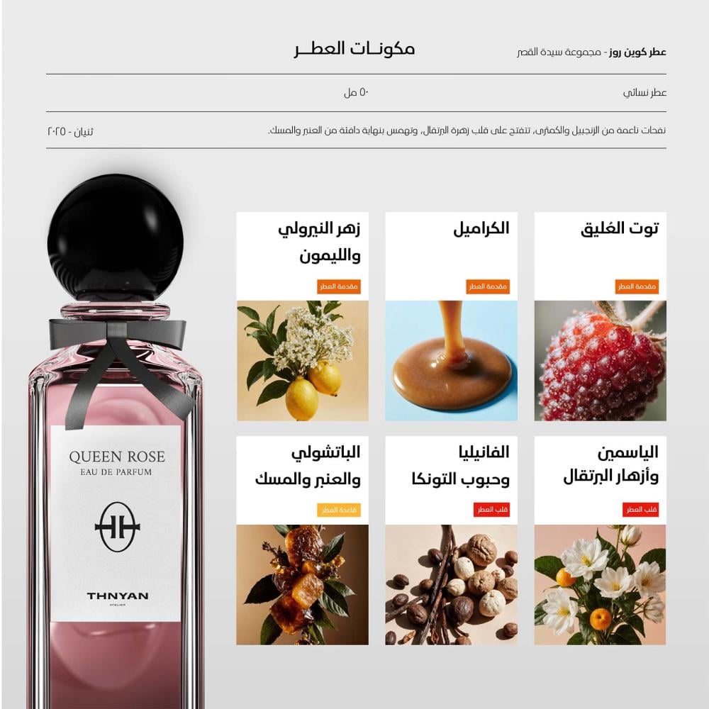 مجموعة سيدة القصر | 5 عطور حصرية من ثنيان